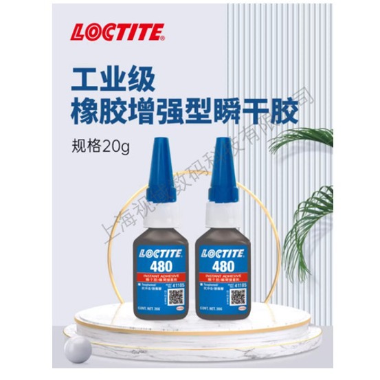 LOCTITE乐泰480瞬干胶粘磁钢磁铁金属塑料橡胶专用胶多功能粘得牢