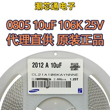 �NƬ���0805 10UF X5R 25V &plusmn;10%  CL21A106KAYNNNE����ԭ�b��Ʒ