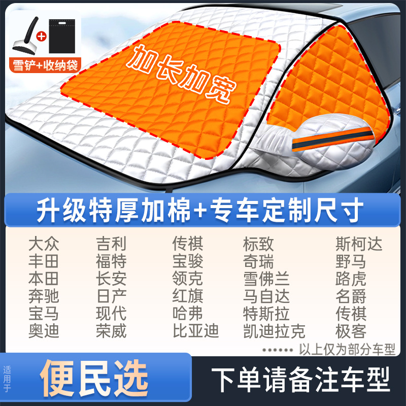 Qìchē – Car Windshield Car snow shield - upgraded-quilt-style-note-car-model-when-ordering-with-snow-shovel