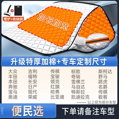 Car Windshield Anti-Freeze Cover, Winter Car snow shield - upgraded-quilt-model-please-note-the-model-when-placing-an-order-snow-shovel-included
