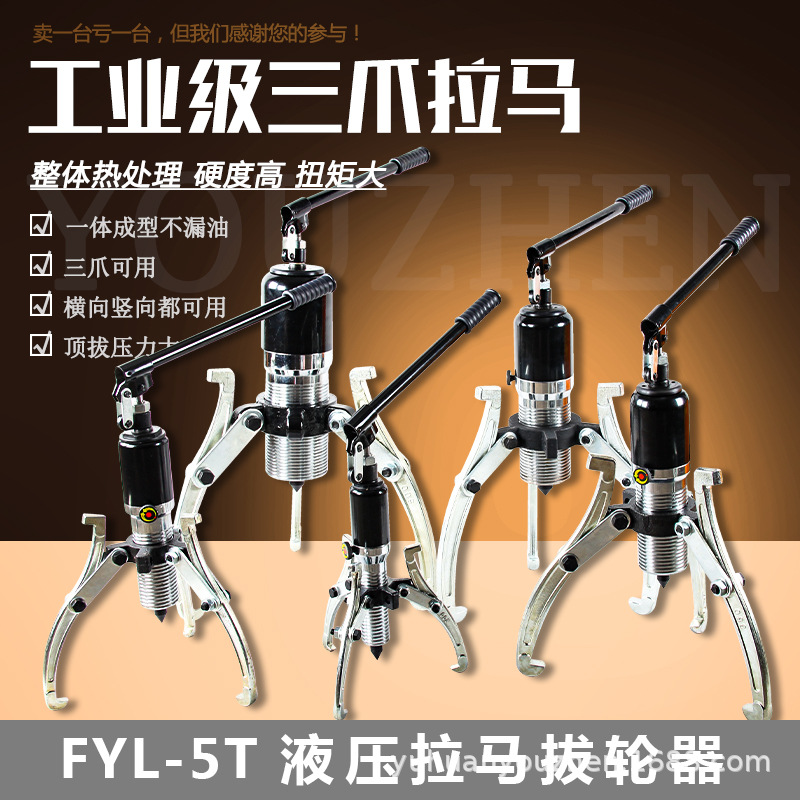 优震FYL5T10T20T30T50T吨整体液压拉马轴承拆卸三爪多功能拔轮器