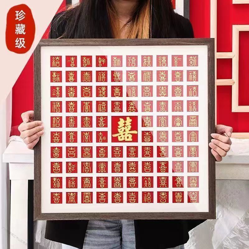 百喜图临摹手写diy喜字相框送新人闺蜜订婚结婚礼品新婚创意礼物|undefined