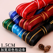 恒美合旗袍包边条双色色丁滚边条衣服压边丝带缎带服装镶边带辅料