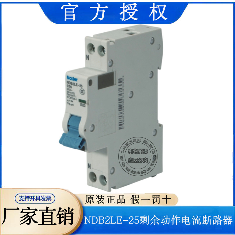 NDB2LE-25C型1P+N小型断路器Nader上海良信电器空气开关6A16A25A