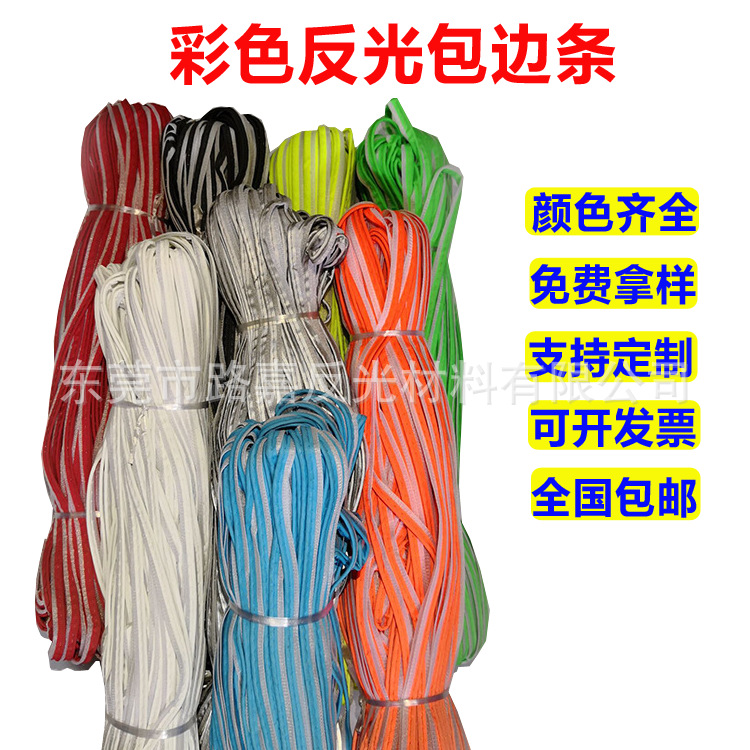 直销反光包边条银色彩色包边嵌条服装辅料棉绳PVC滚边反光包边绳