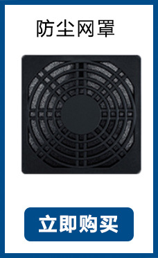 防尘网罩