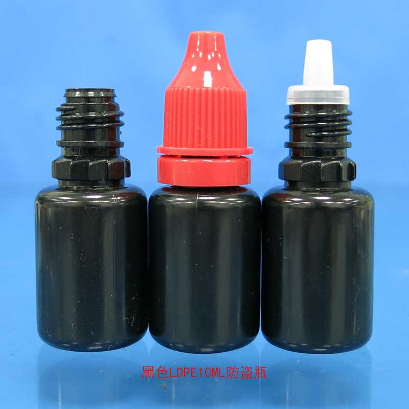 黑色LDPE10ML防盗瓶10