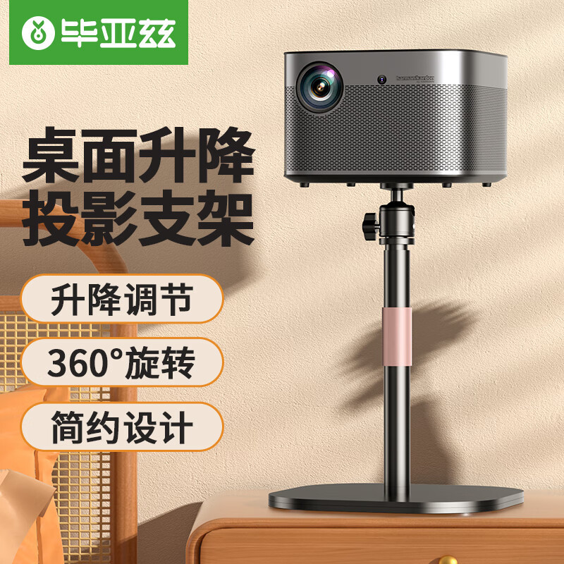 畢亞茲 投影儀支架 投影機桌面支架 家用免打孔床頭升降雲台架子