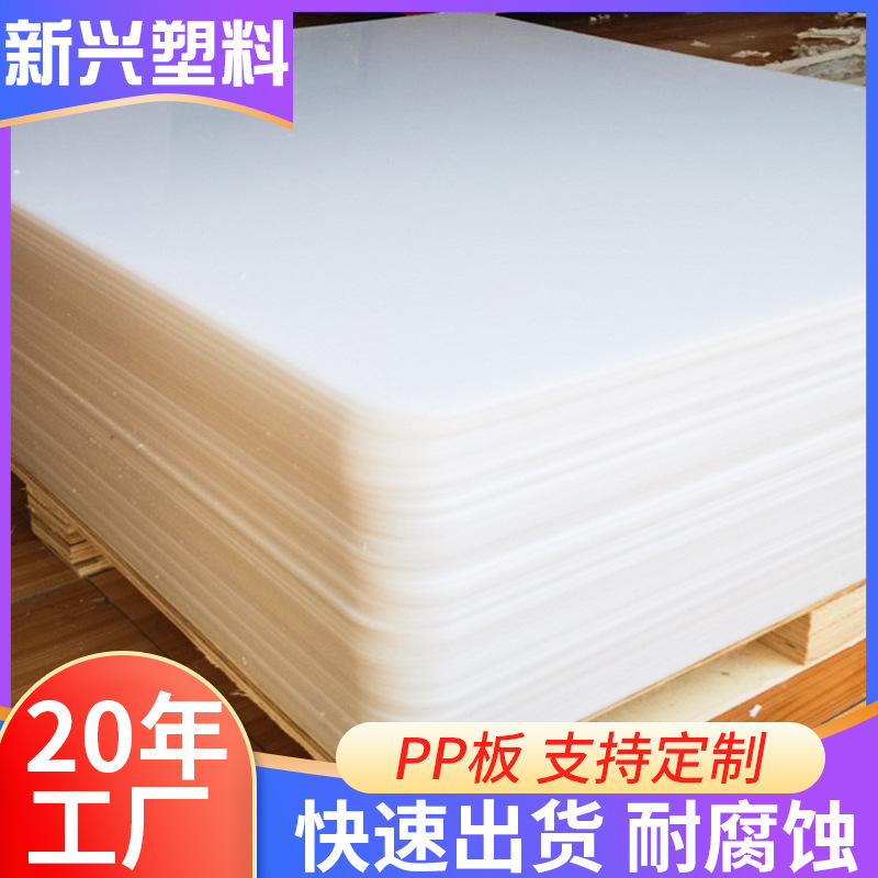 PP板 聚丙烯塑料板源头厂家  化工厂用耐腐蚀抗老化 耐高温板材