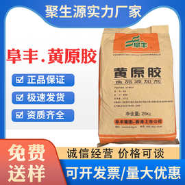 现货供应黄原胶食品级高粘度增稠剂悬浮剂汉生胶乳化剂阜丰黄原胶