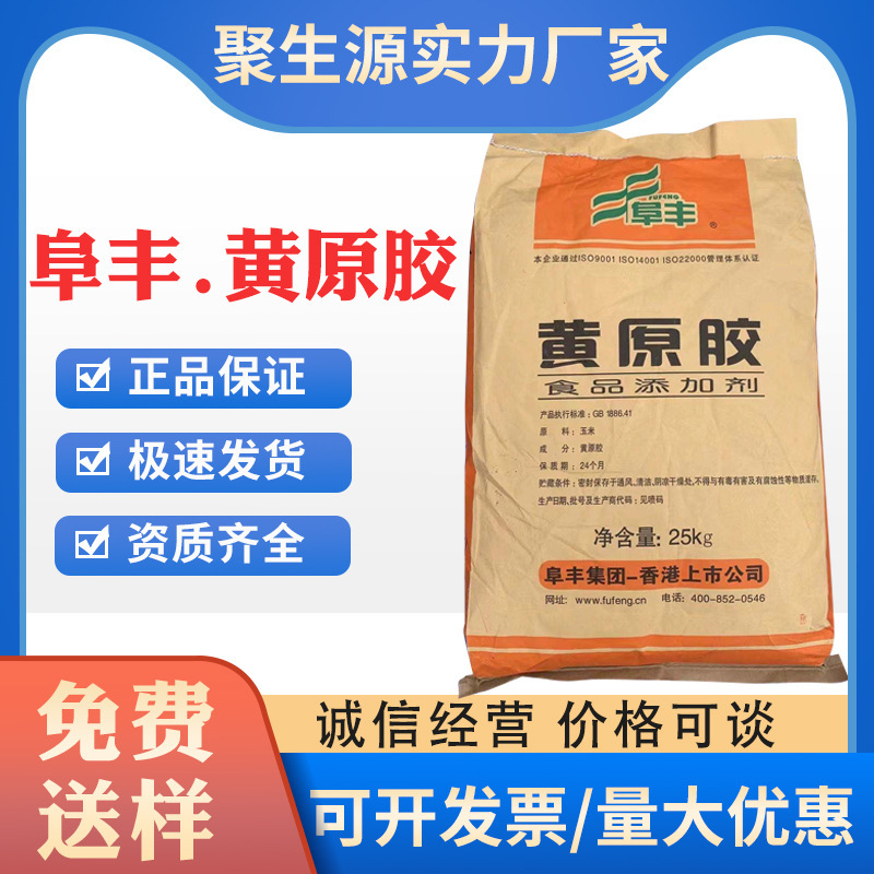 Spot supply xanthan gum food grade high viscosity thickener suspension agent xanthan gum emulsifier Fufeng xanthan gum