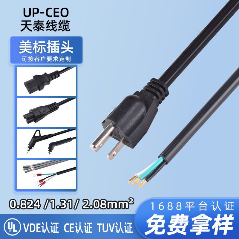 美规带认证三芯插头延长线电脑美标纯铜三插线品字尾电源线尾上锡