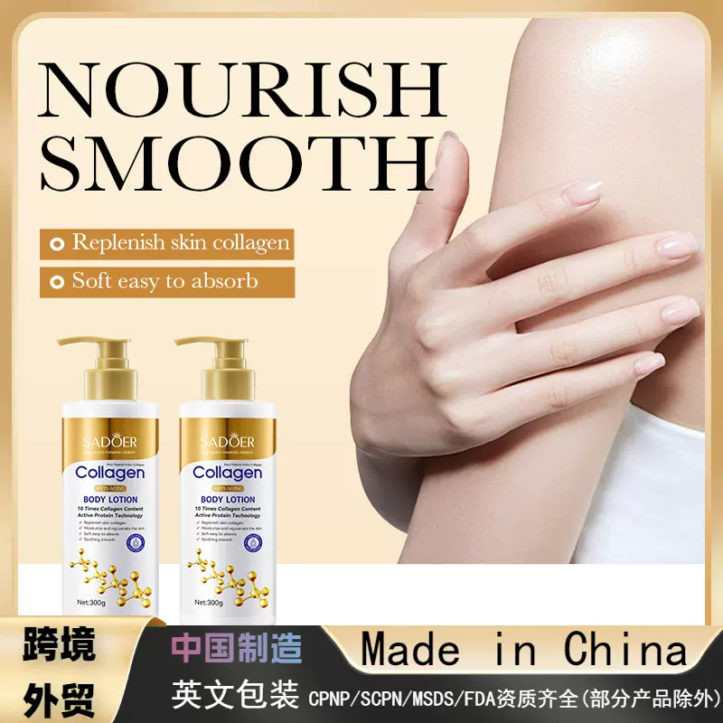跨境外贸 SADOER骨胶原抗皱身体乳 清爽不油腻保湿滋润护肤防干燥