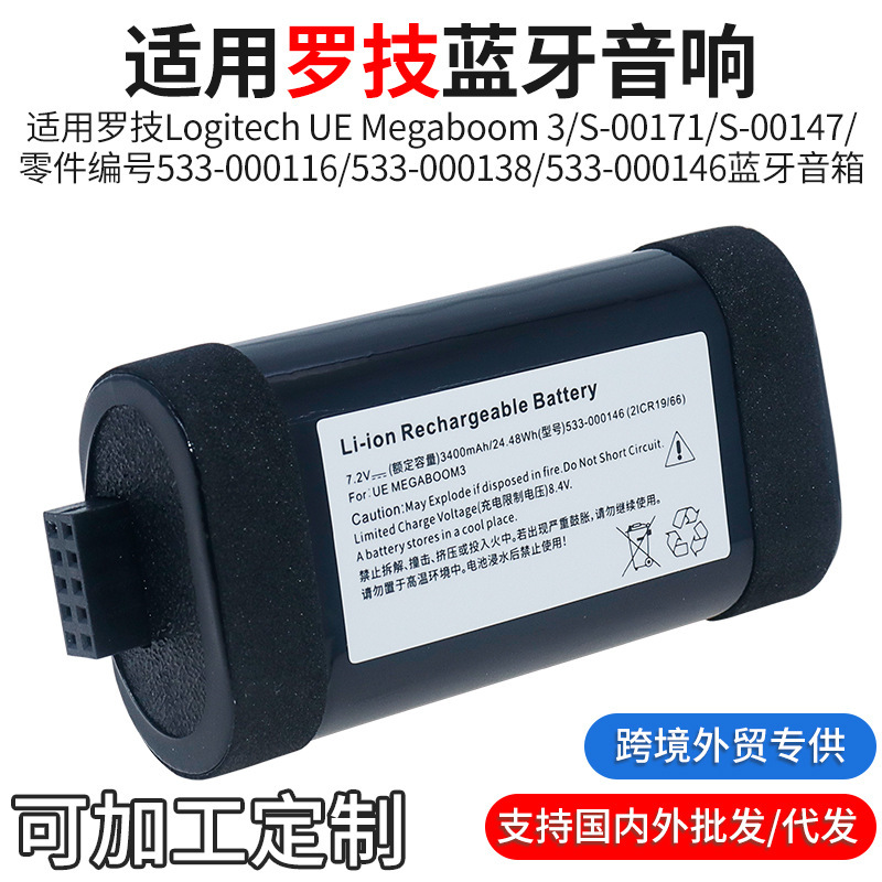 Suitable for Logitech Ue Megaboom 3 Bluetooth Speaker Rechargeable Lithium Battery 533-000146