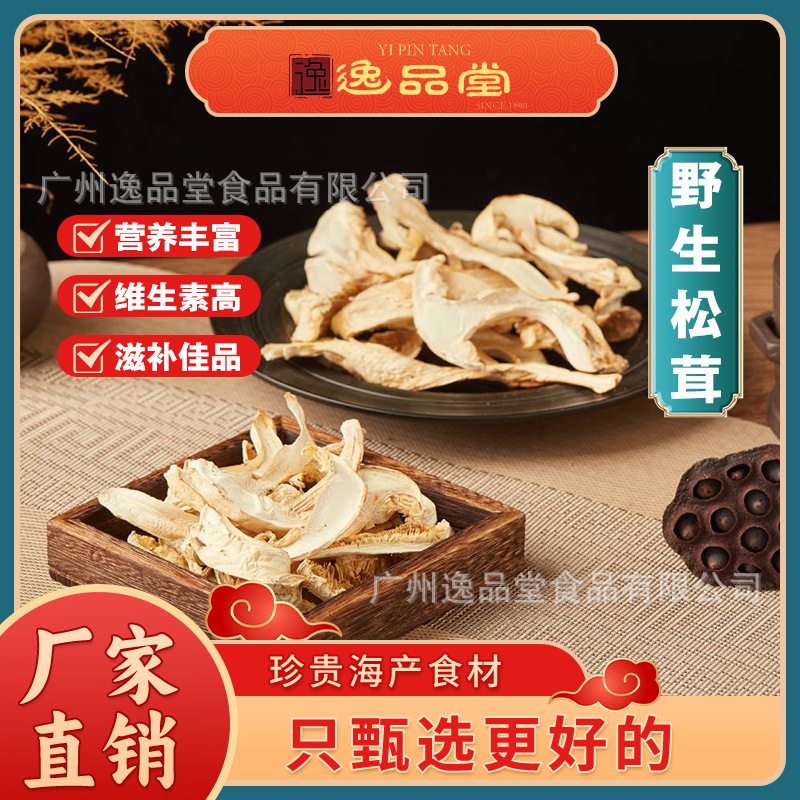 野生松茸干货跨境云南特产菌菇干片煲汤食材高原山珍野生菌干松茸