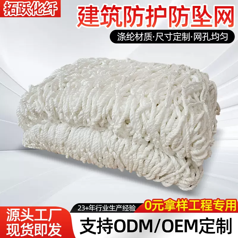 安全平网 建筑工地阳台楼梯白色防坠网兜涤纶弹丝防护网尼龙网