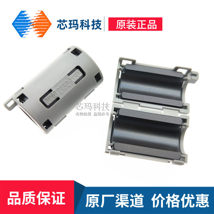 原装TDK ZCAT2132-1130 抗干扰磁环 11MM内孔活动扣式滤波器