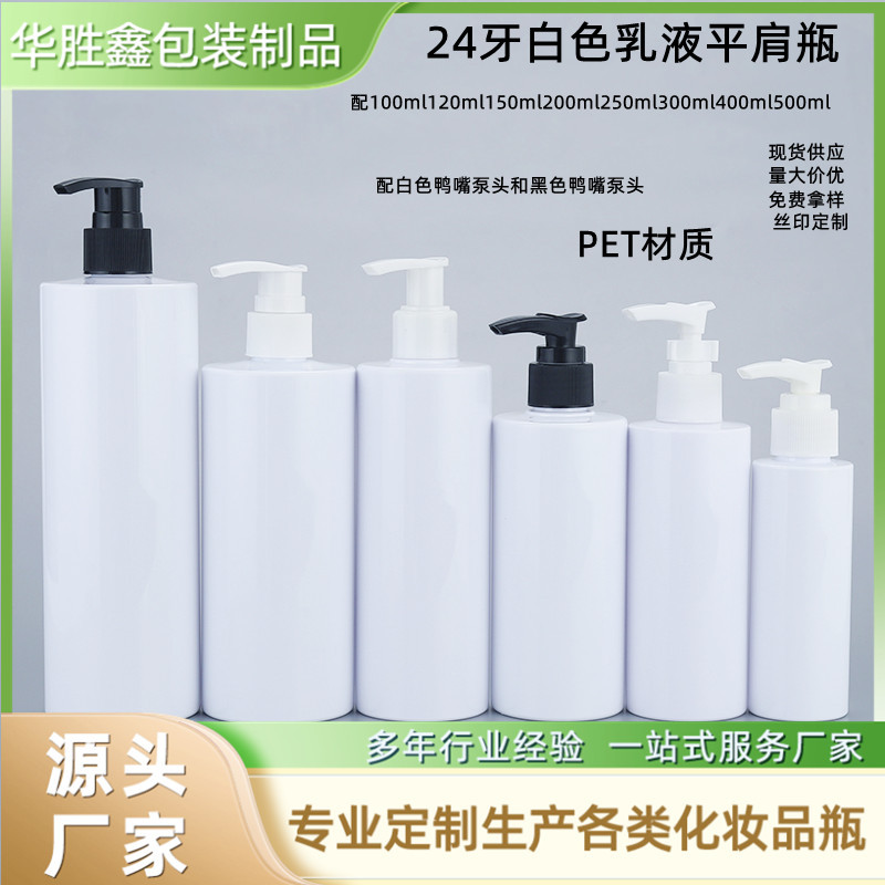 In-Stock Supply of Lotion Bottles 100/120/150/500/Pet, Facial Cleanser and Shower Gel Bottles with Press-Type Duck Pump