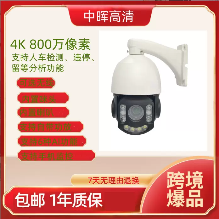 高清智能球机定制开发工厂定制生产