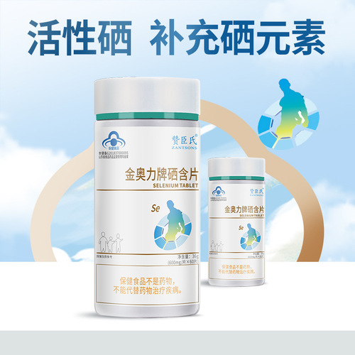 Jin Aoli Selenium Tablets Blue Cap Selenium Lozenges 60 Pieces Selenium-Rich Yeast Health Supplements Wholesale One Piece Shipping