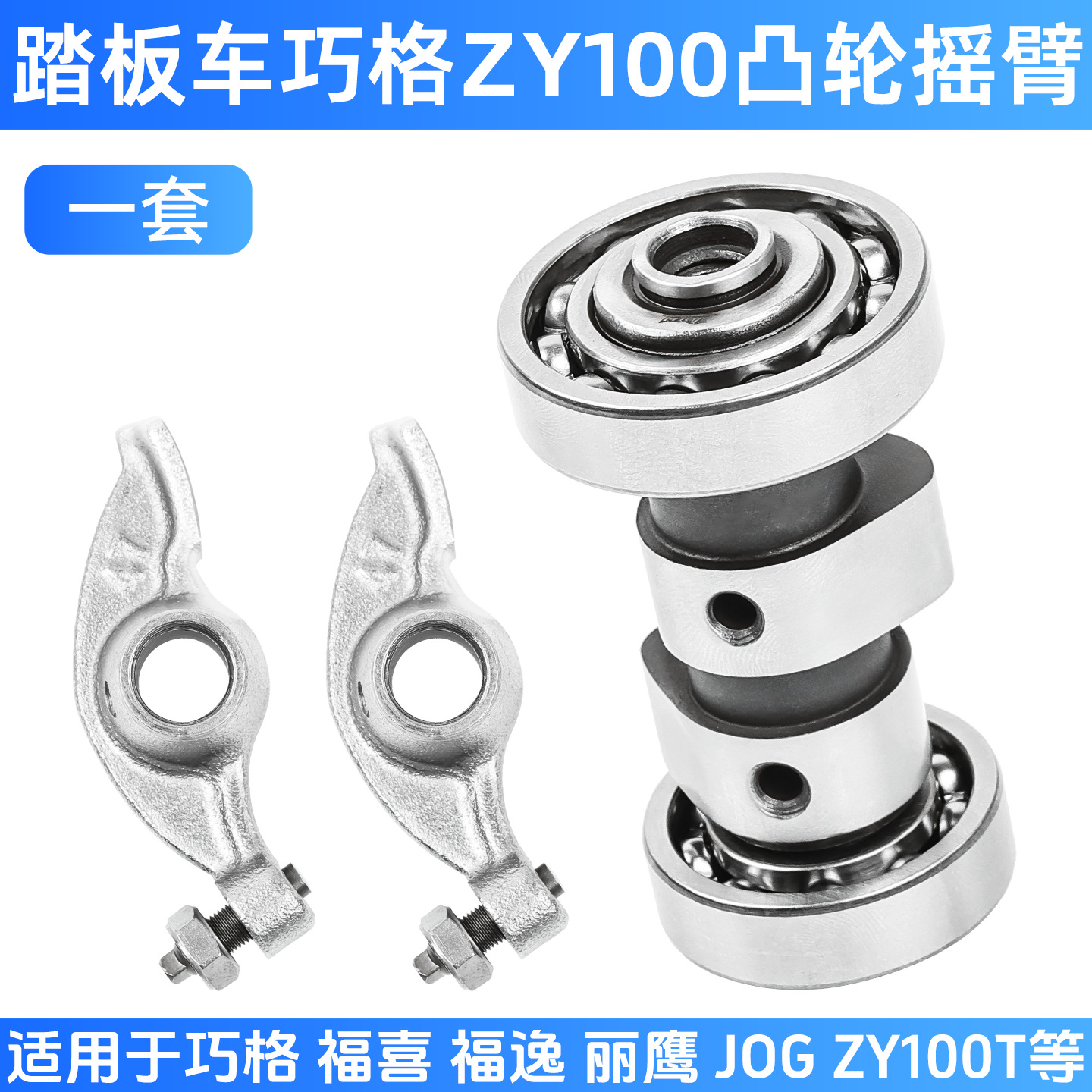 Aplicable Yamaha Qiaoge 100 árbol de levas scooter Fuxi Ghost Fire Lingying Eagle JOG conjunto de balancines