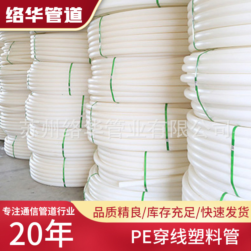 白色穿线管外径32多规格不易磨损穿线管电力电缆护套管电线穿线管