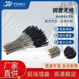 供应2.4G铜管天线5.8G频率 无人机 航模  全向高增益带热缩管IPEX