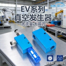 真空发生器EV-10/15/20/25/30HZ大流量大吸力发生器负压转换器