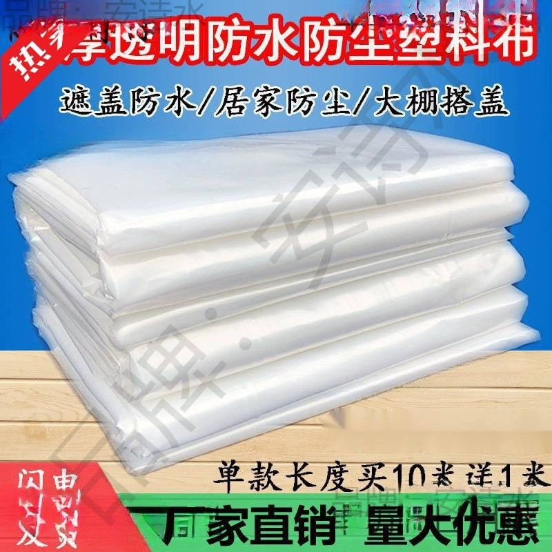 多功能防尘塑料膜大鹏加厚薄膜房顶塑料布遮盖防水农膜雨棚防水布