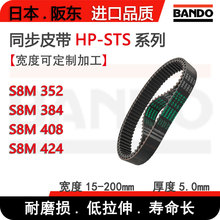 BANDO��|�M��΢��ͬ����HP-STS S8M352 S8M384 S8M408 S8M424