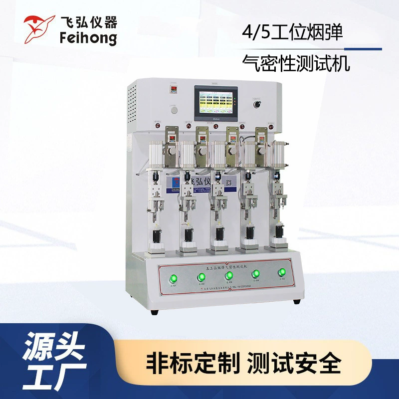Автоматический тестер расхода воздуха при всасывании, машина для испытаний при высоких и низких температурах, тестер сопротивления всасыванию, машина для проверки герметичности сигаретных картриджей на 4/5 станциях