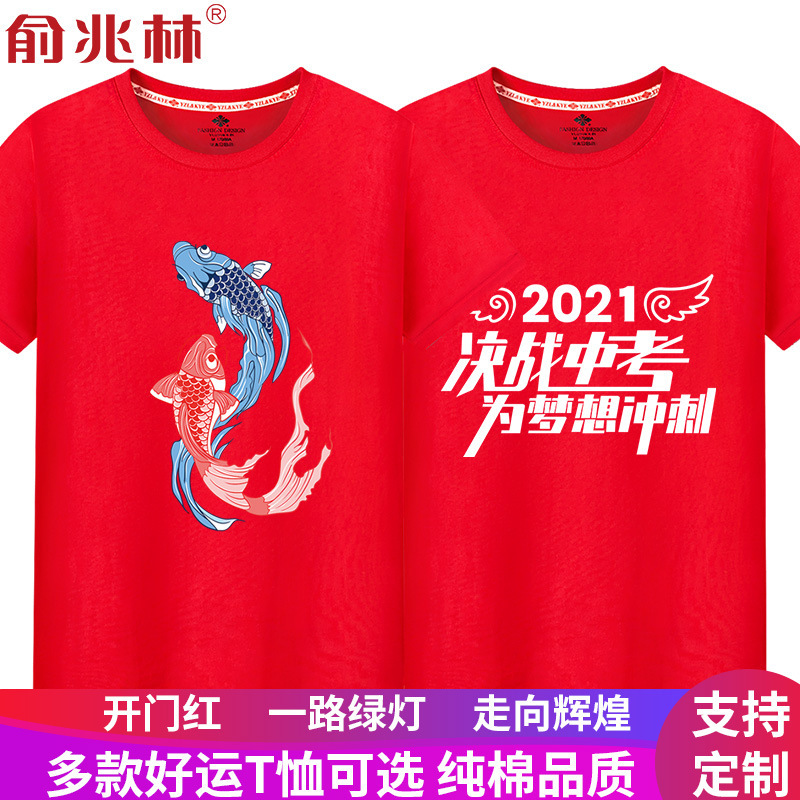 Special T-shirt for college entrance examination Red T-shirt Class clothes can be graduated with full marks logo Team clothes High school entrance examination clothing