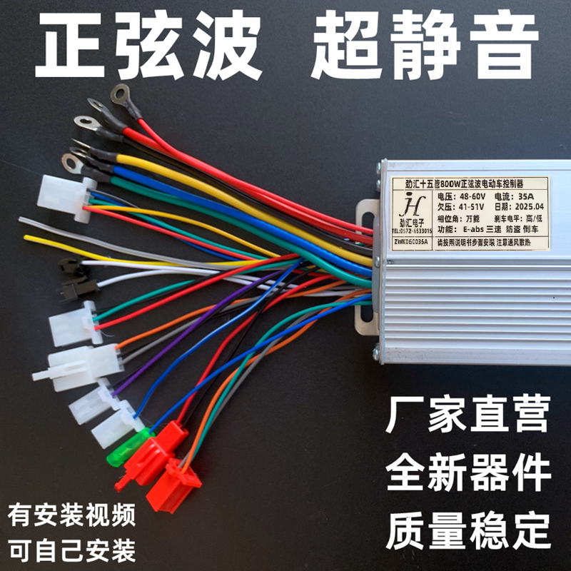 Battery electric vehicle controller 48V60V electric motorcycle two-wheel 1500W sine wave silent brushless motor drive board