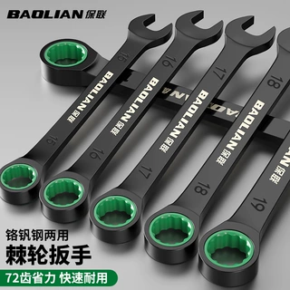 保联快速梅花扳手棘轮工业级自动双向两用开口省力工具套装