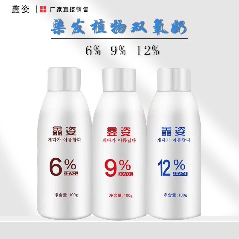 Hair Salon Dyed Hydrogen Peroxide Milk Colored and Faded Hydrogen Peroxide Fragrance Low Irritation Small Bottle Hydrogen Peroxide Milk Small Hydrogen Peroxide 100ml Hair Salon Dyed Hydrogen Peroxide Milk Colored and Faded Hydrogen Peroxide Fragrance Low Irritation Small Bottle Hydrogen Peroxide Milk Small Hydrogen Peroxide 100ml
