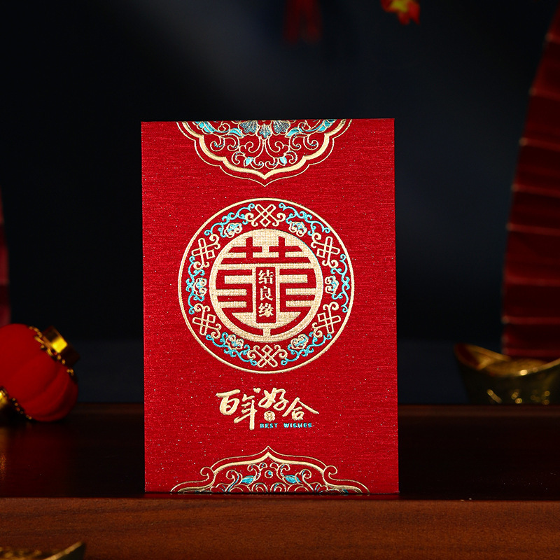 成名抖音专用一件批发结婚红包婚礼喜字利是封磨砂回礼百元包厂家|undefined