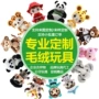 订制定制定做毛绒玩偶