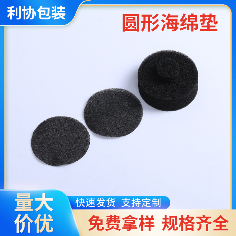 厂家供应圆形高弹海绵垫 防震密封泡棉脚垫 减震缓冲吸水海绵垫片