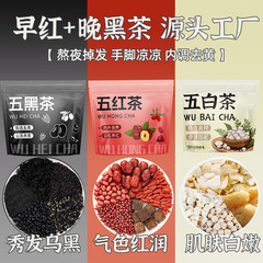 白雲山桑五黒茶悦発茶黒胡麻黒豆黒クコ桑茶養生茶包夜更かし回復