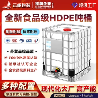 加工定制IBC吨桶大口径HDPE塑料桶水桶1200L集装桶耐酸碱化工油桶