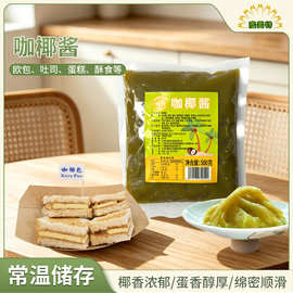 咖椰吐司娘惹酱马来西亚风味蛋糕酱抹酱咖椰酱500克酱料酱汁葱油
