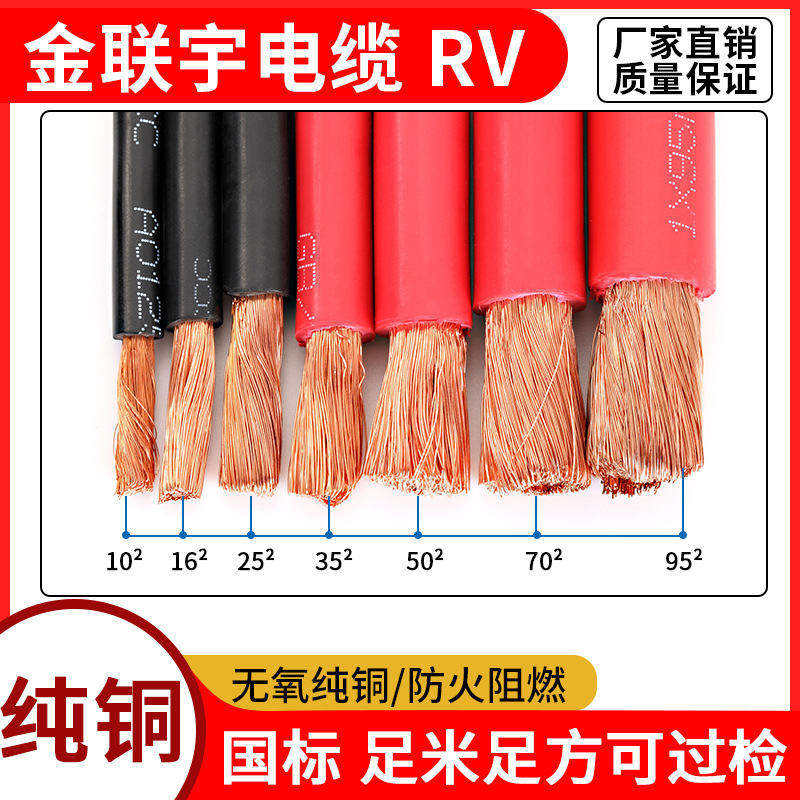 国标电线RV10 16 25 35平方单芯多股铜芯特软电线电瓶汽车连接线