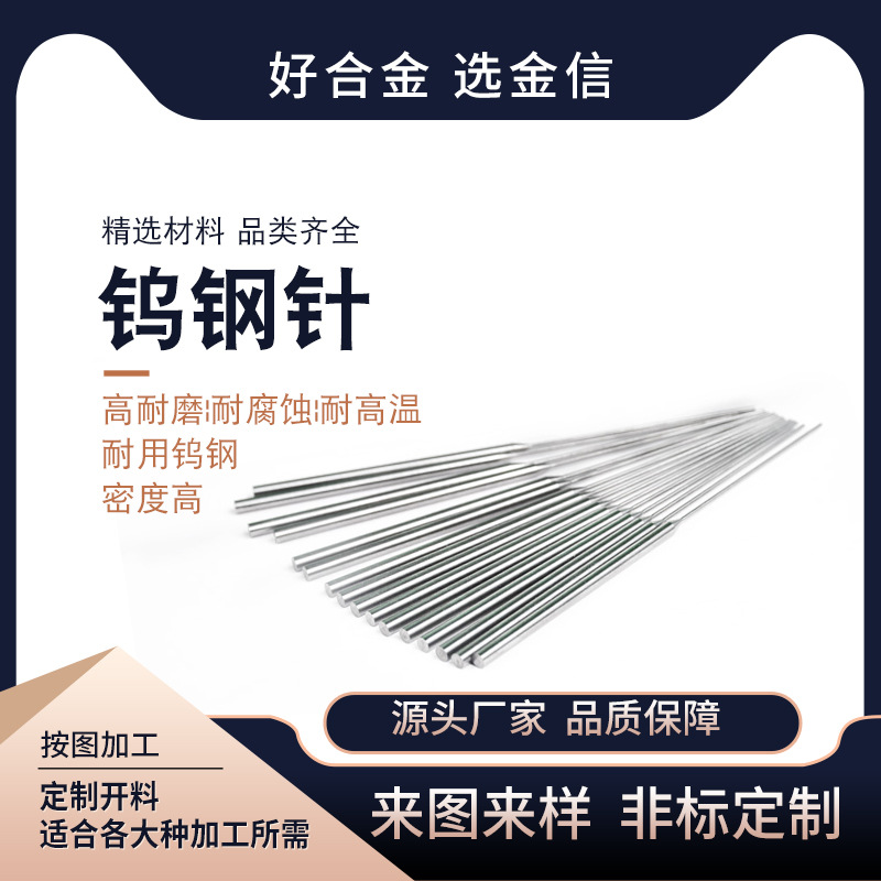 钨钢针