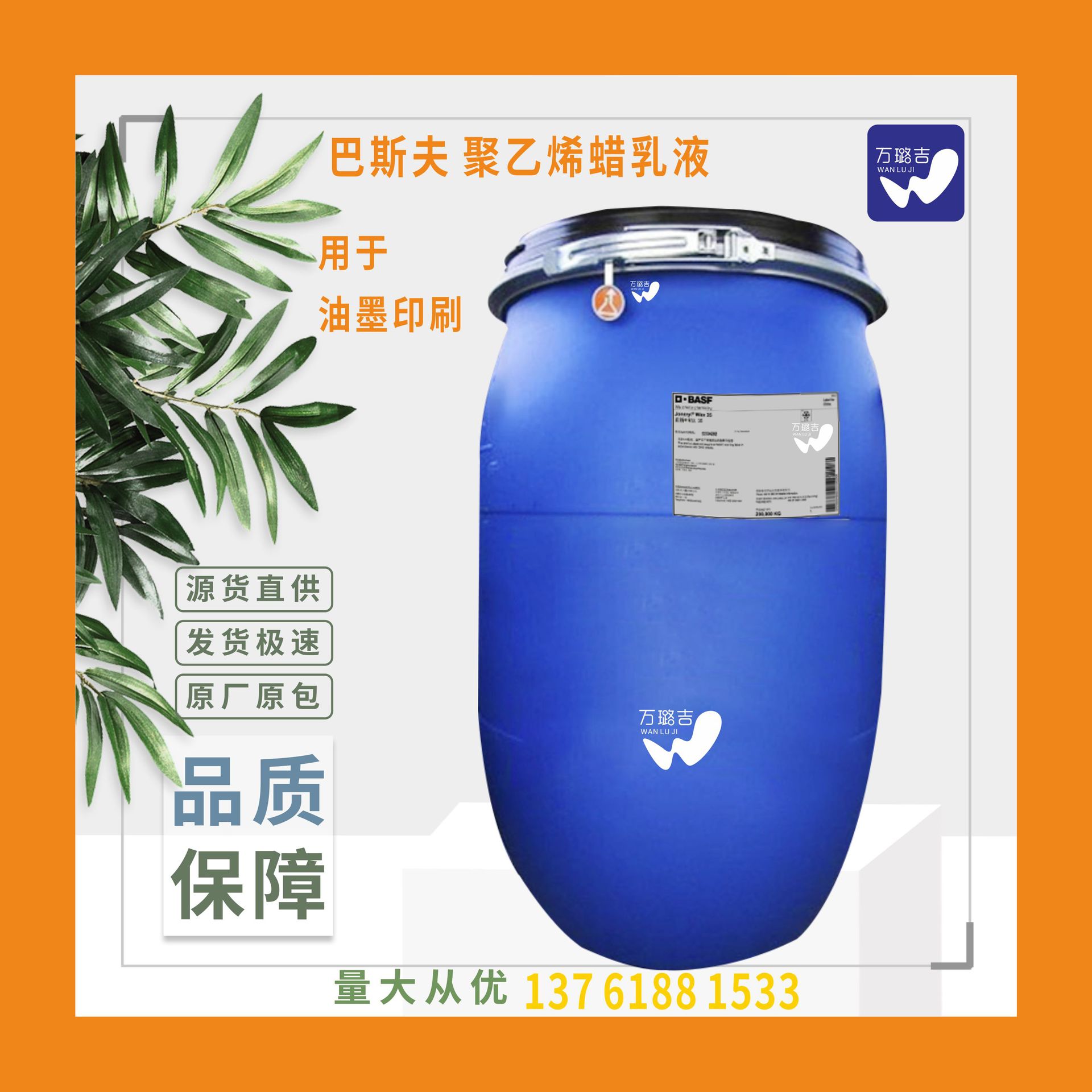 巴斯夫聚乙烯蜡乳液荘桥Joncryl U 4190 聚氨酯乳液漆膜韧性好