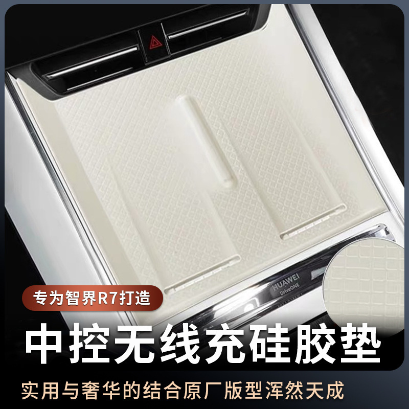 Suitable for intelligent R7 central control wireless charging silicone pad interior protective pad R7 special interior modification accessories Suitable for intelligent R7 central control wireless charging silicone pad interior protective pad R7 special interior modification accessories