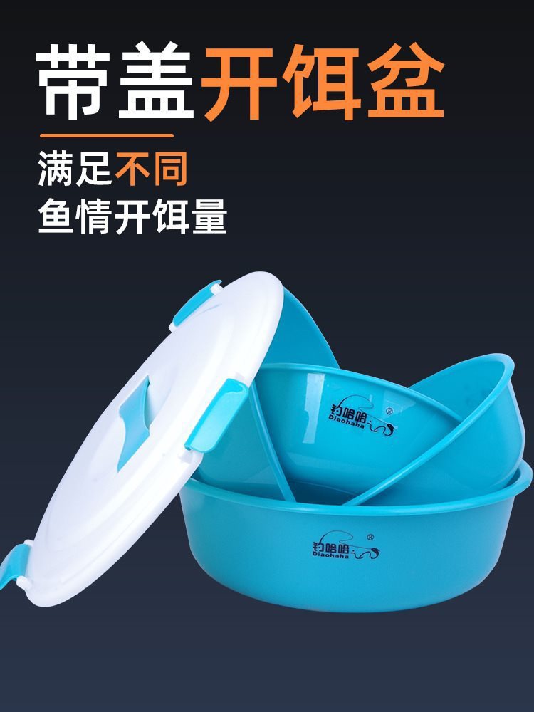 带盖饵料盆大号开饵盆三件套鱼饵拌饵料盆防跑味不沾饵散炮盆