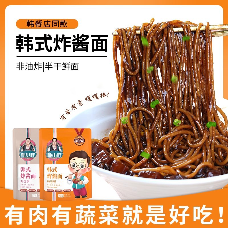 朴小样韩式炸酱面韩国正宗非油炸懒人方便速食肉酱包拉面杂酱面