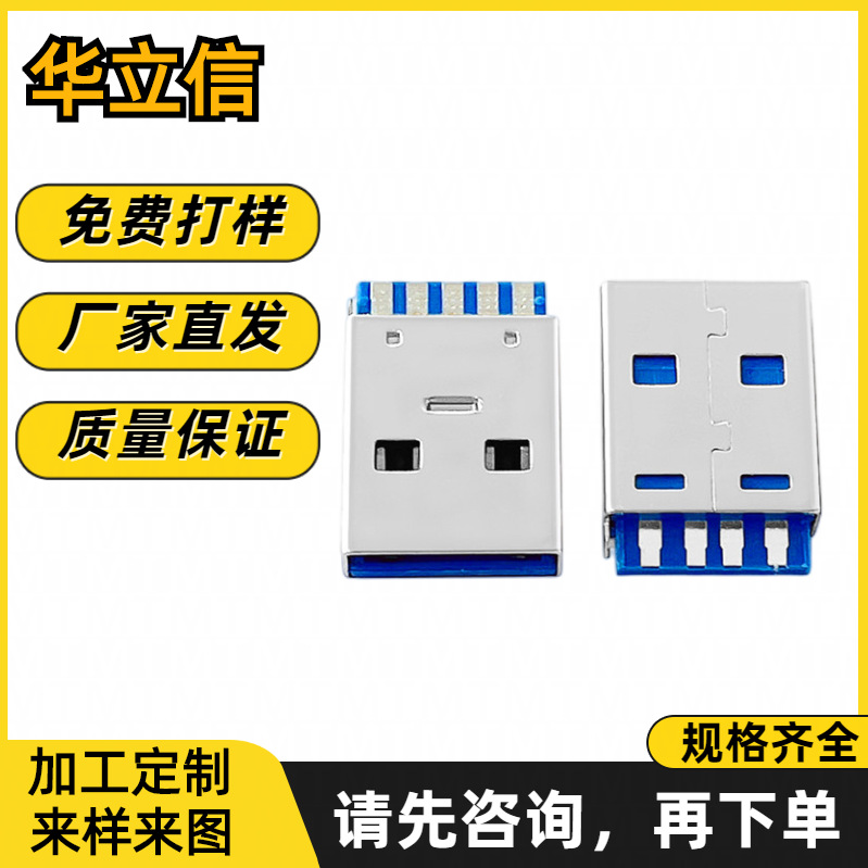 3.0usb插头/A公9P短体公头/USB数据线系列/蓝胶铜端/usb3.0公头
