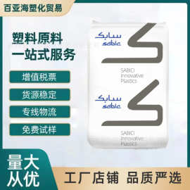 PC 沙比克143R 103R 144R 透明级阻燃高抗冲基础创新聚碳酸酯