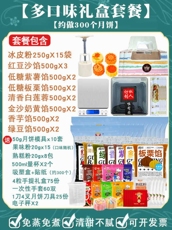 氷皮月餅予練粉セット全セット材料無蒸雪媚娘制作家庭団建diy自作|undefined